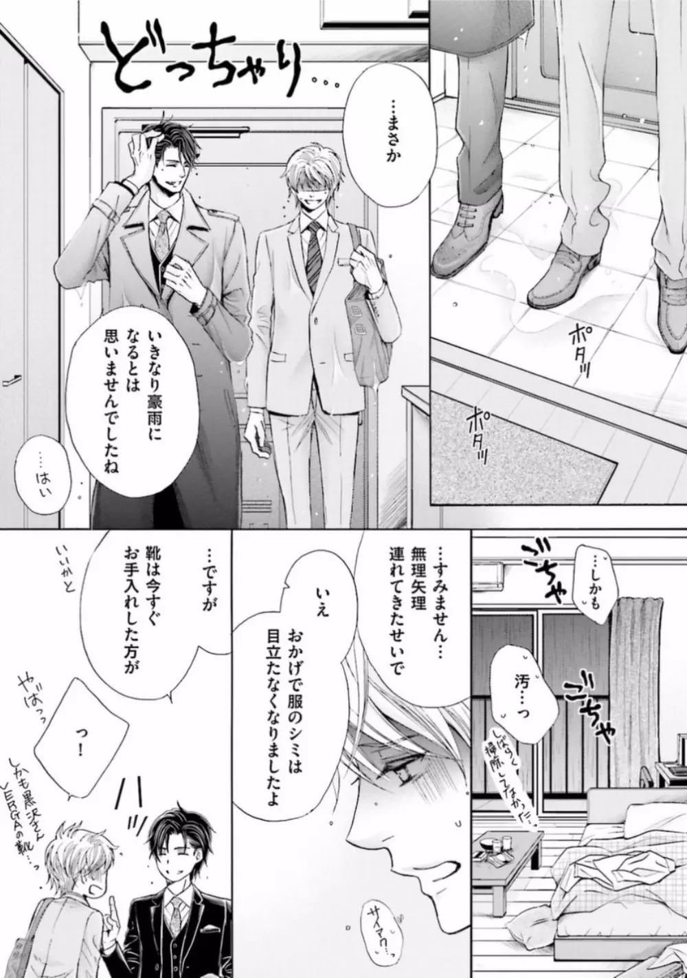 試着室の淫らな紳士 Page.55