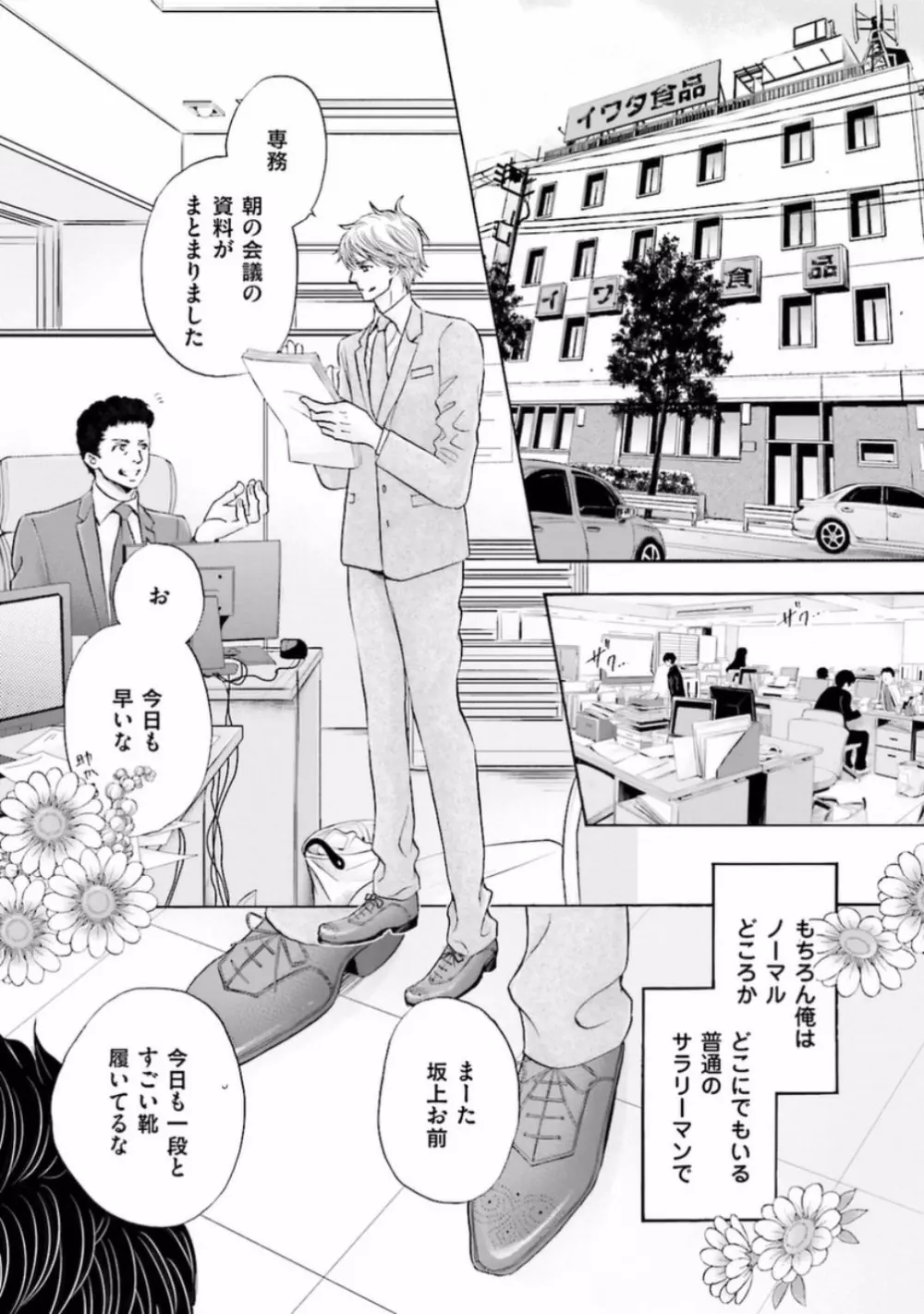 試着室の淫らな紳士 Page.80