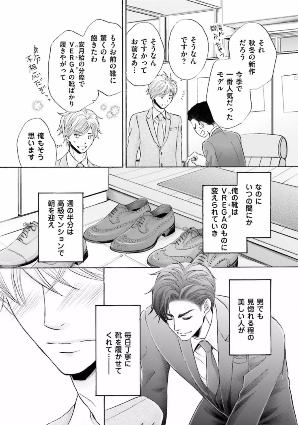 試着室の淫らな紳士 Page.81