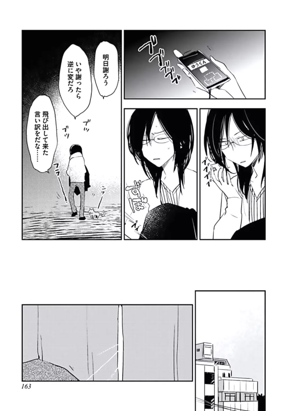 靴下でエクスタシー Page.165