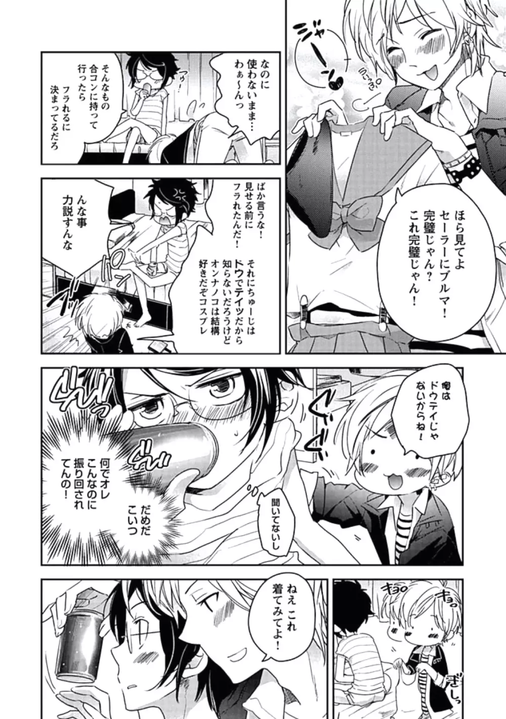 靴下でエクスタシー Page.34