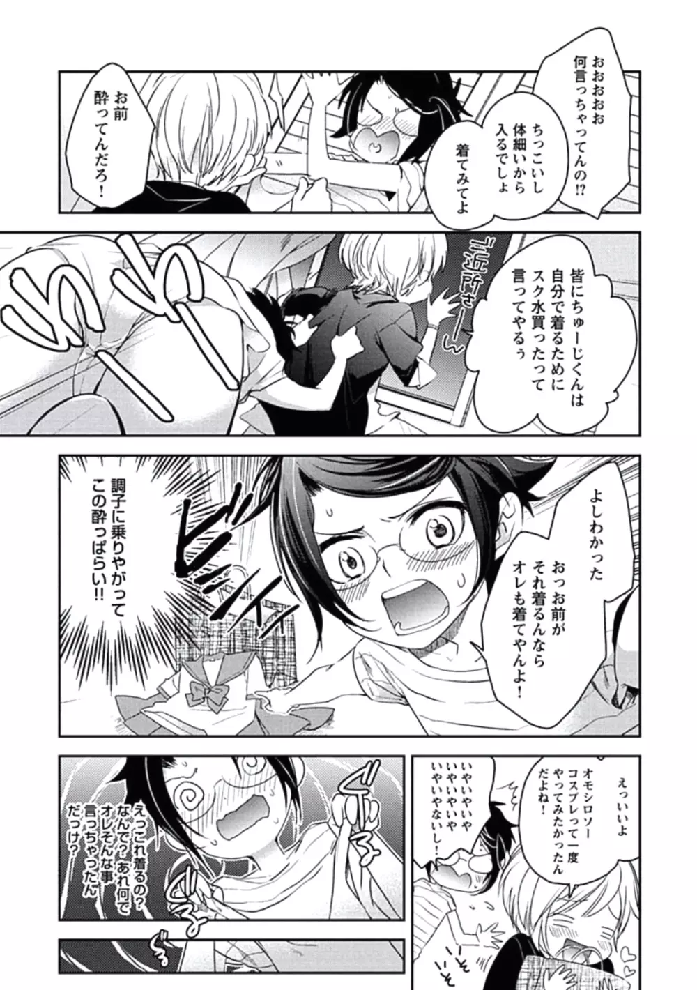 靴下でエクスタシー Page.35