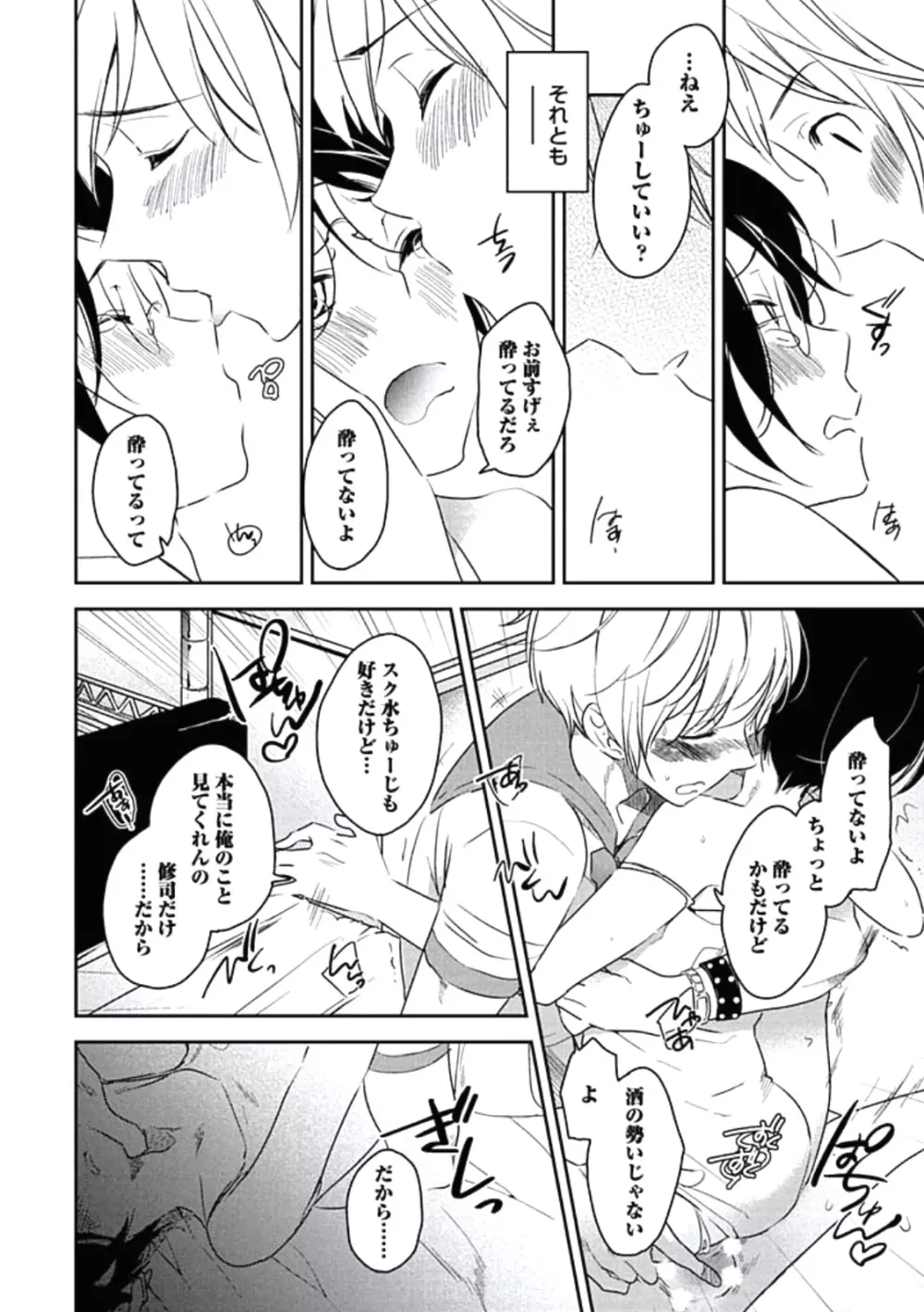 靴下でエクスタシー Page.42