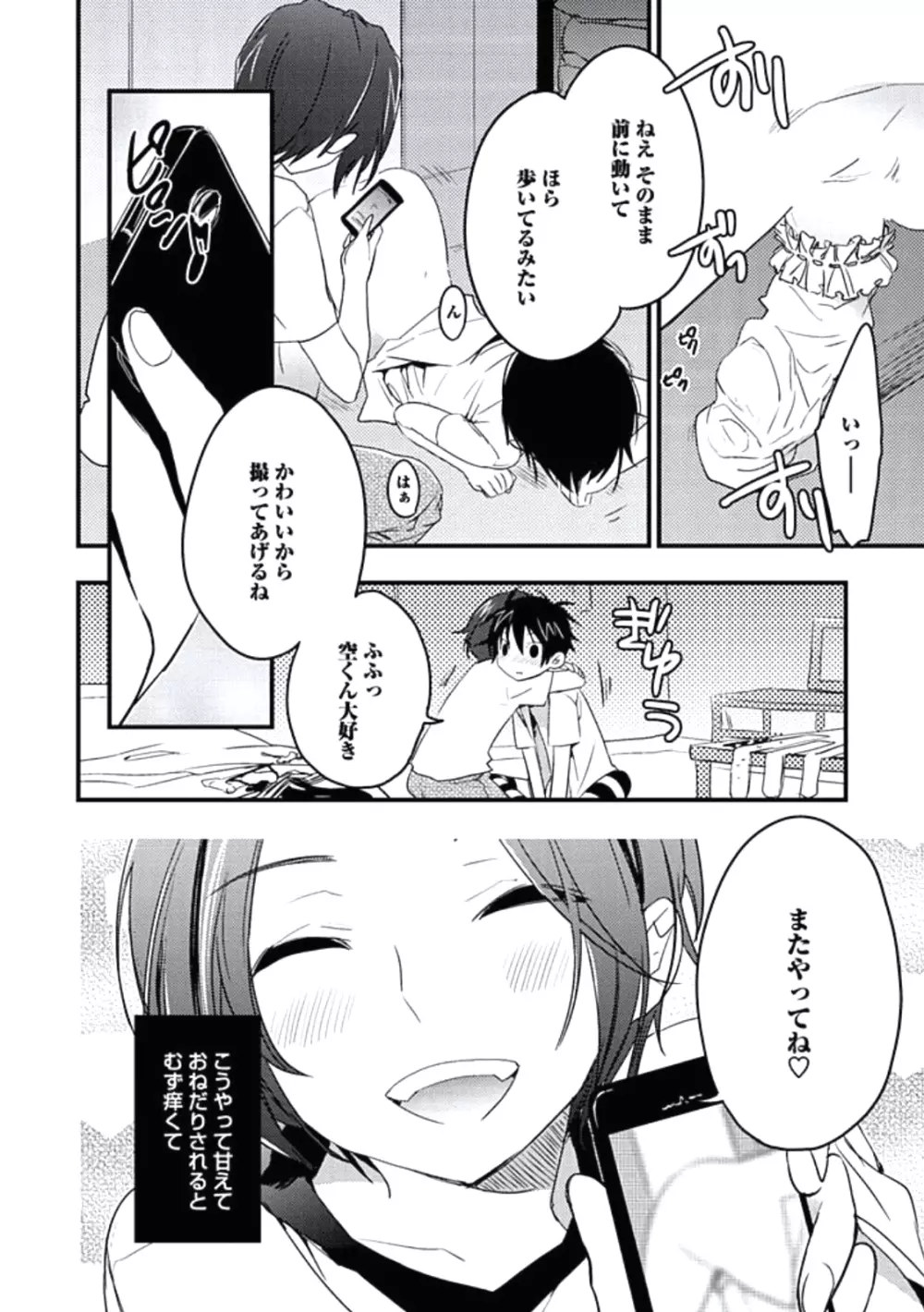 靴下でエクスタシー Page.8