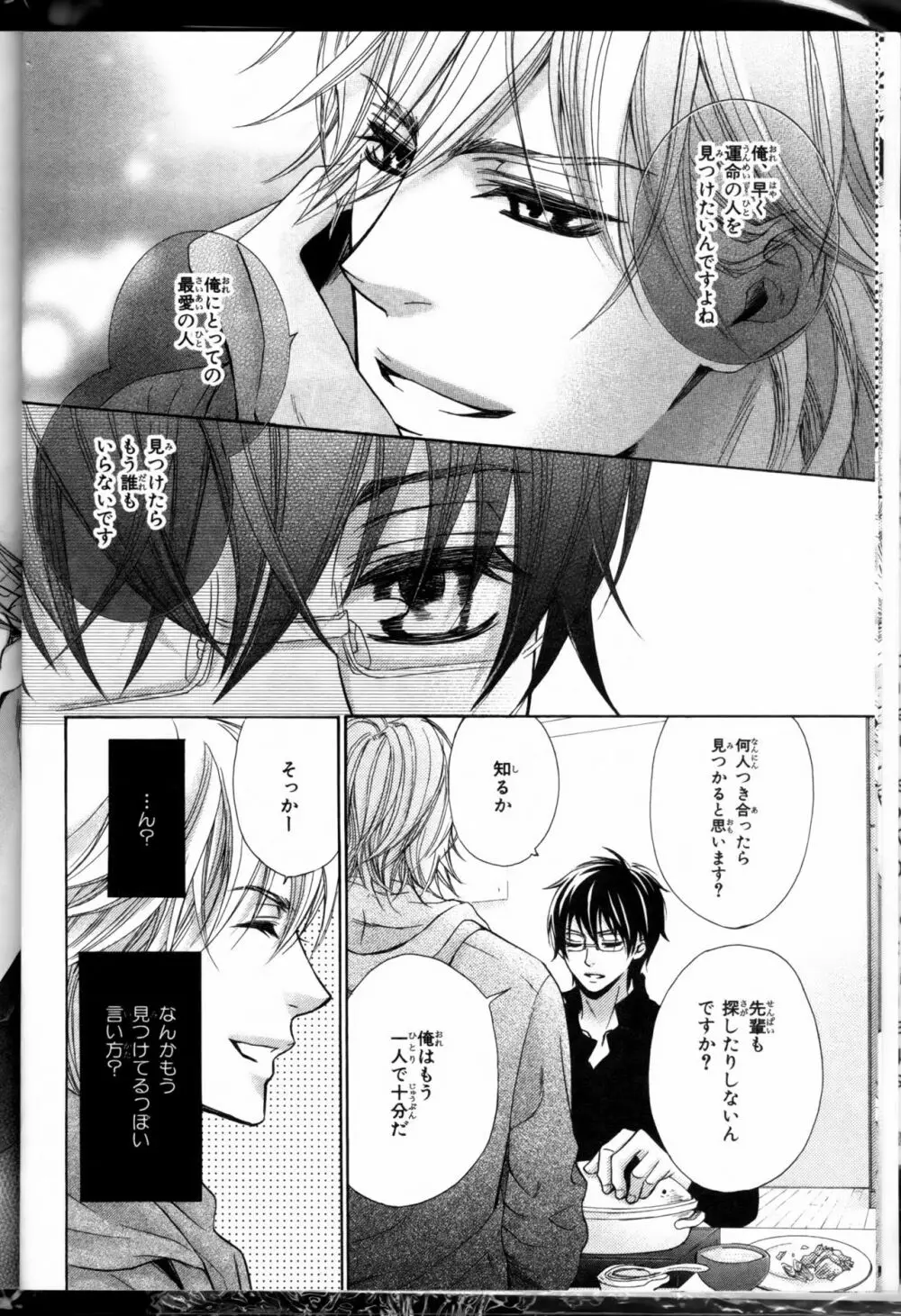 先輩の水着 Page.10