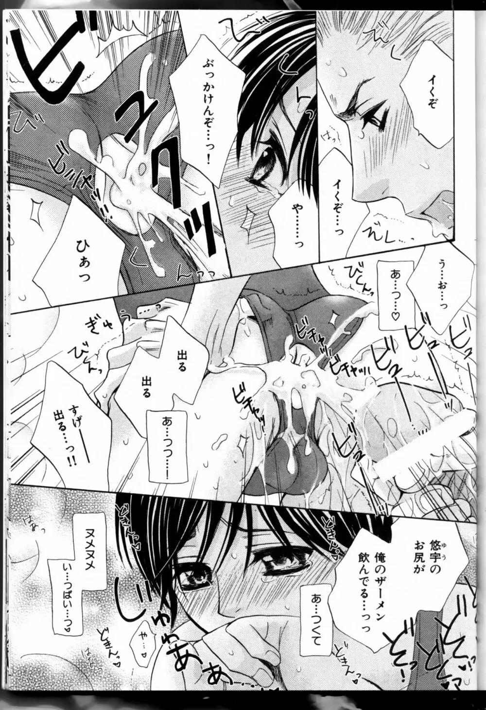 先輩の水着 Page.177