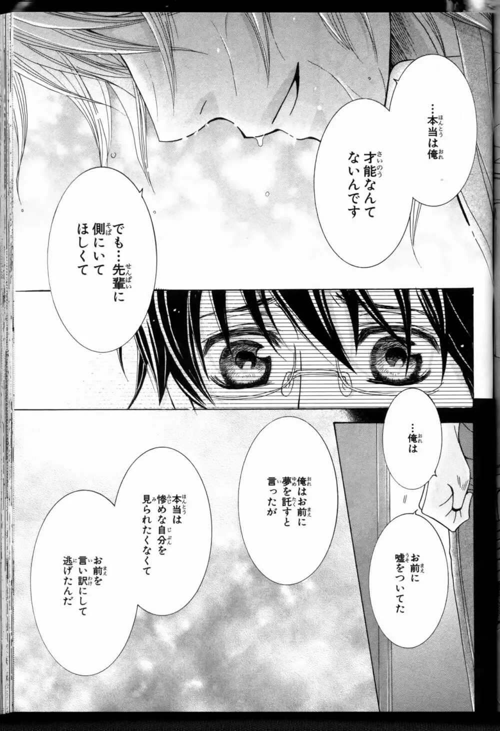 先輩の水着 Page.59