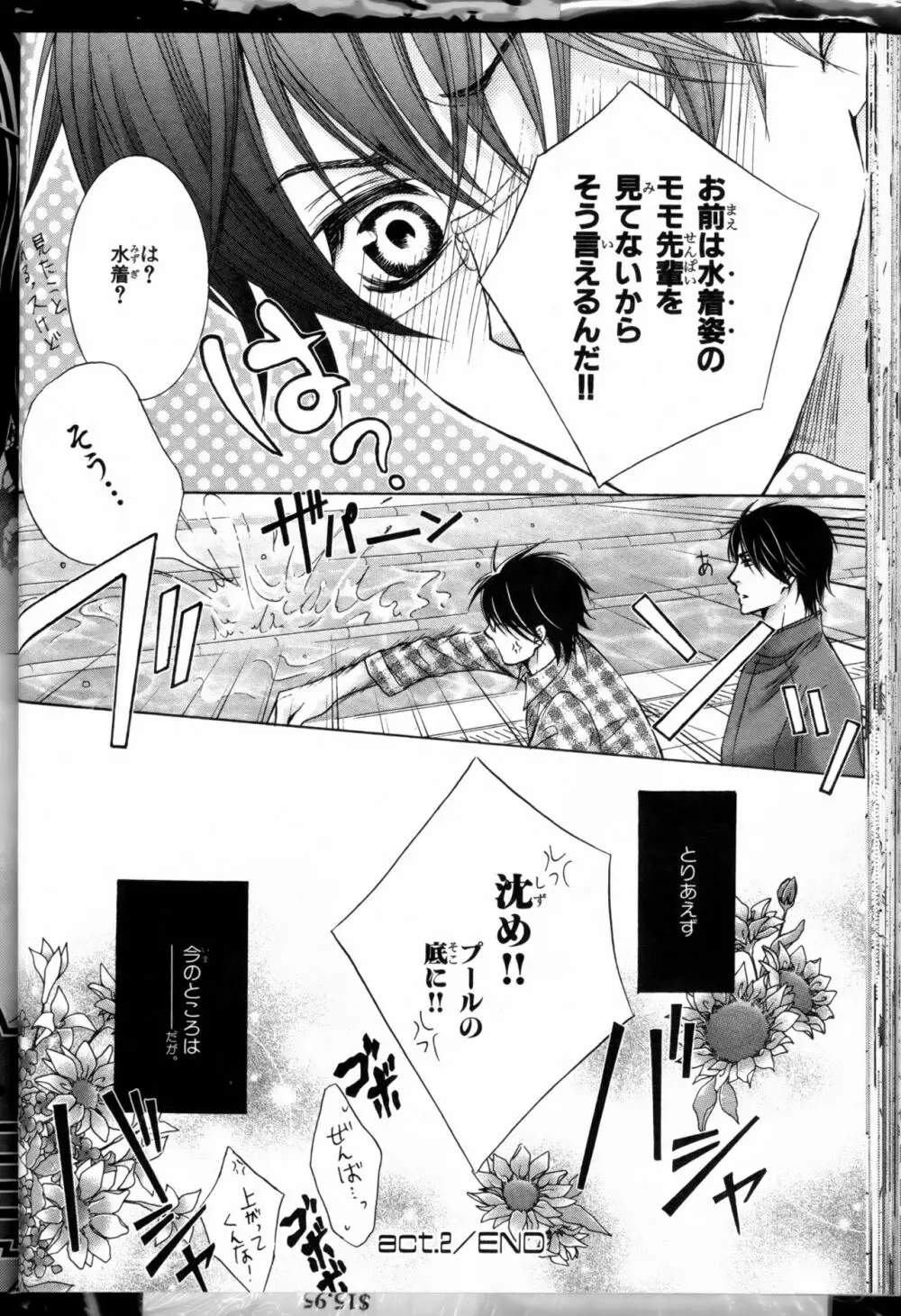 先輩の水着 Page.68