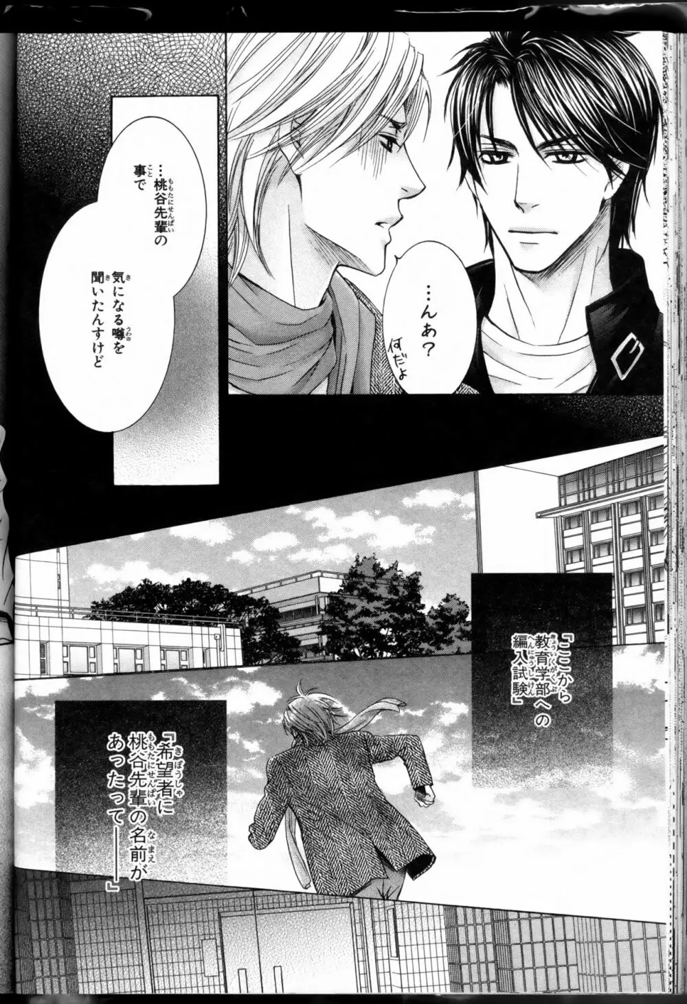 先輩の水着 Page.84