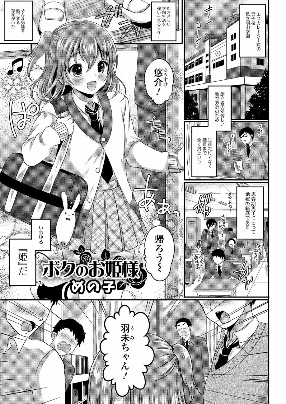 月刊Web男の娘・れくしょんッ！S Vol.03 Page.102