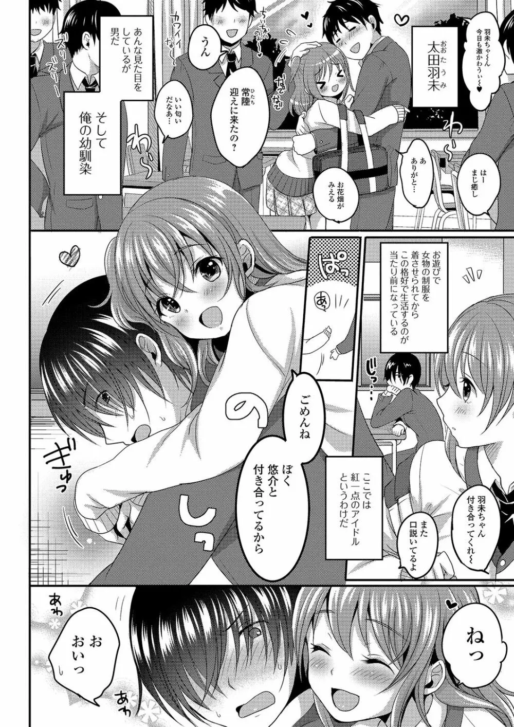 月刊Web男の娘・れくしょんッ！S Vol.03 Page.103