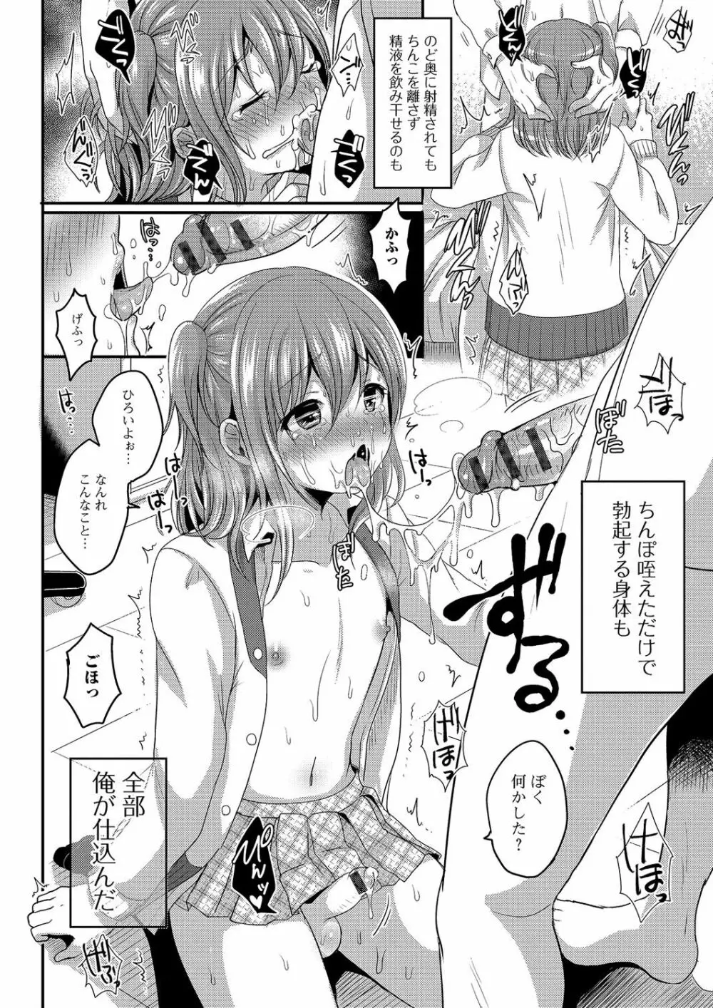 月刊Web男の娘・れくしょんッ！S Vol.03 Page.107