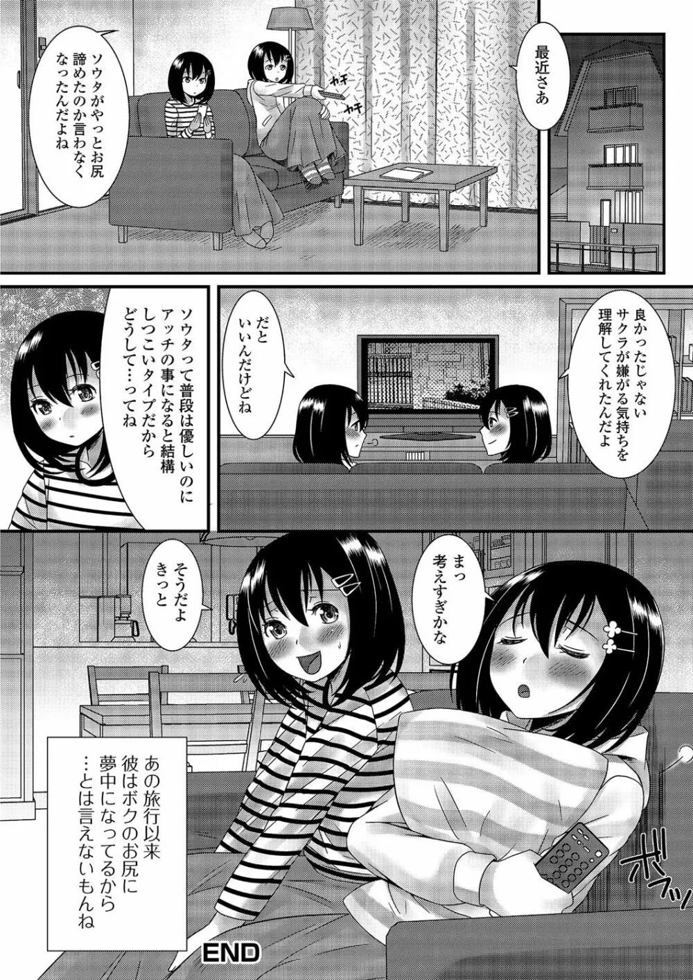 月刊Web男の娘・れくしょんッ！S Vol.03 Page.21