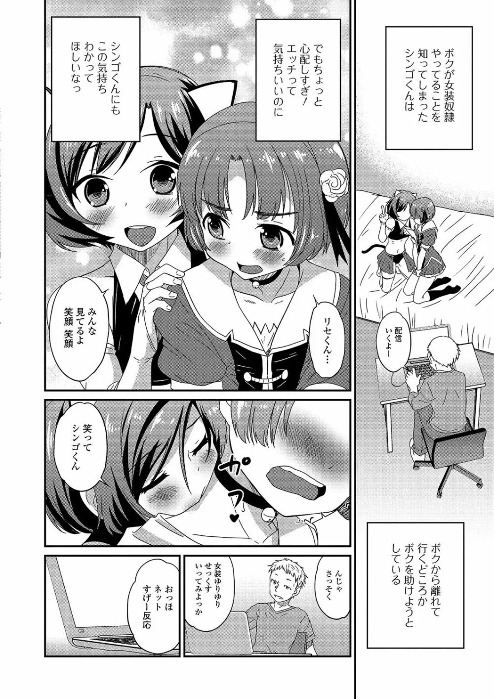 月刊Web男の娘・れくしょんッ！S Vol.03 Page.23