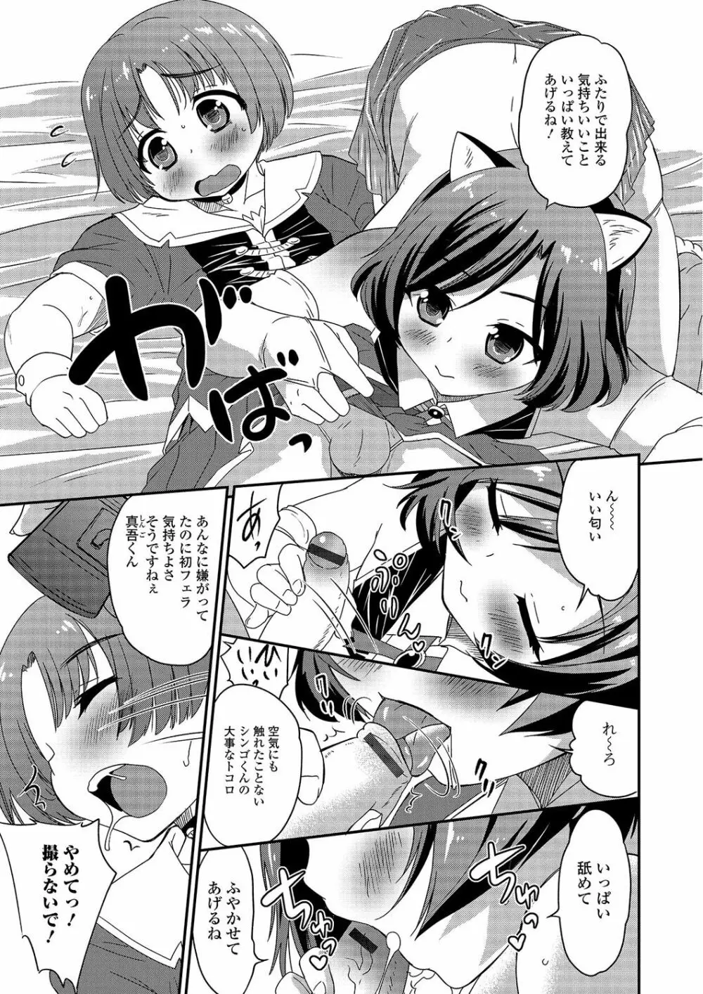 月刊Web男の娘・れくしょんッ！S Vol.03 Page.24