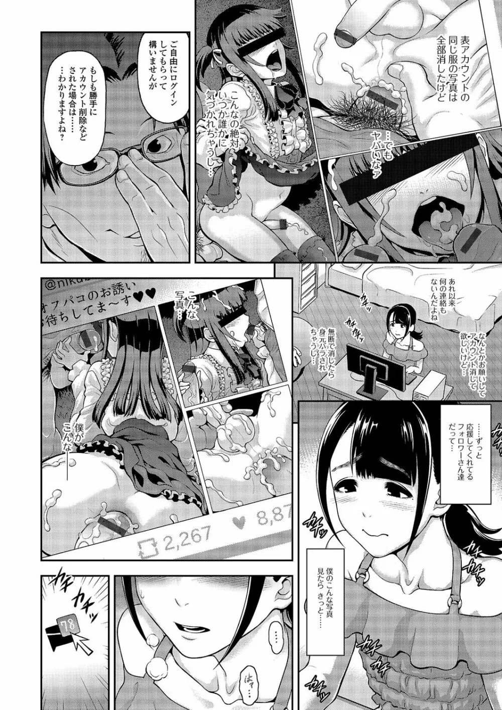 月刊Web男の娘・れくしょんッ！S Vol.03 Page.43