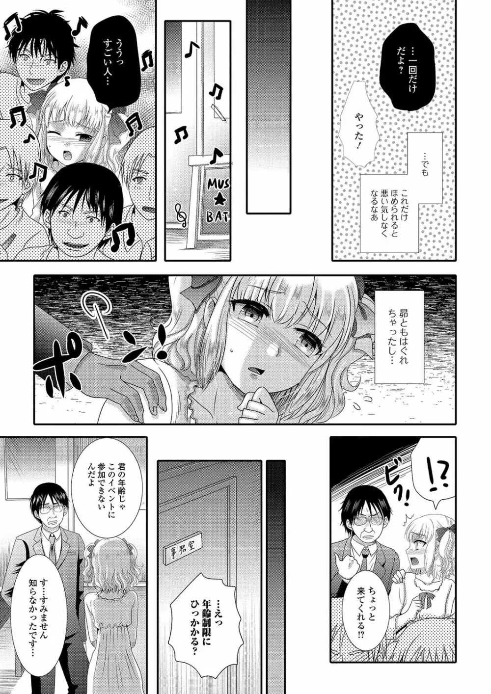 月刊Web男の娘・れくしょんッ！S Vol.03 Page.86