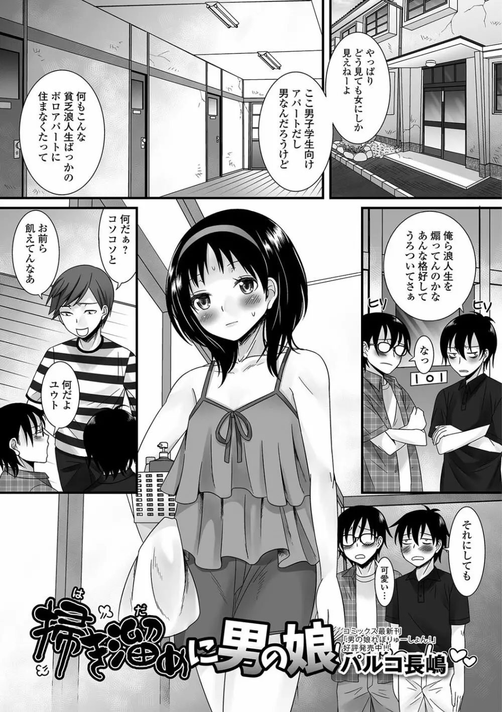 月刊Web男の娘・れくしょんッ！S Vol.04 Page.2