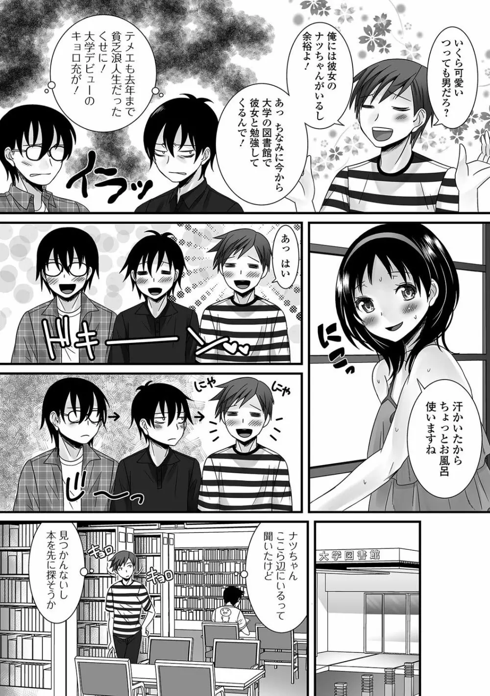 月刊Web男の娘・れくしょんッ！S Vol.04 Page.3