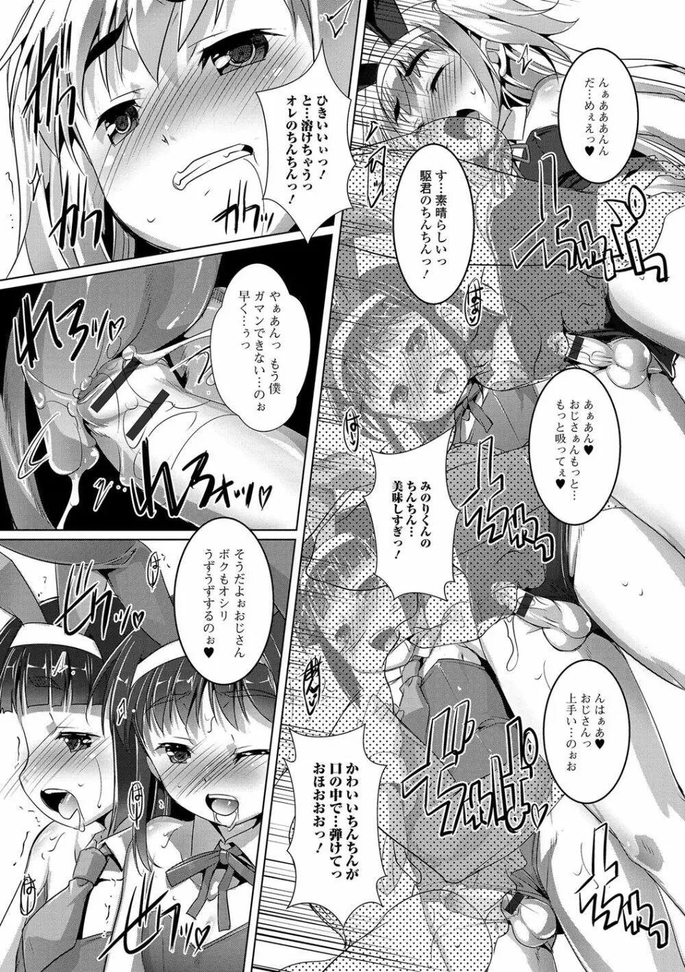 月刊Web男の娘・れくしょんッ！S Vol.04 Page.53