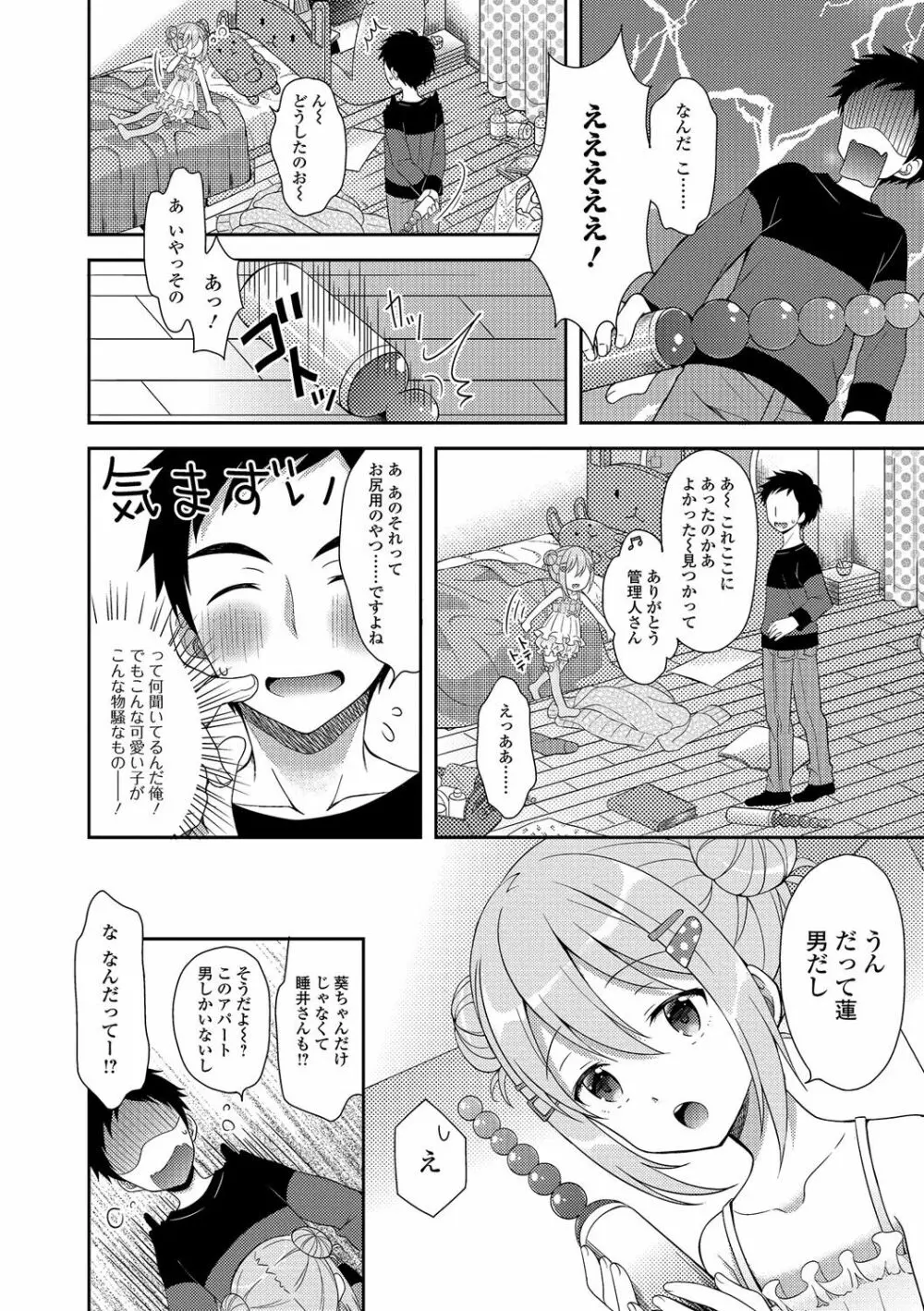月刊Web男の娘・れくしょんッ！S Vol.04 Page.63