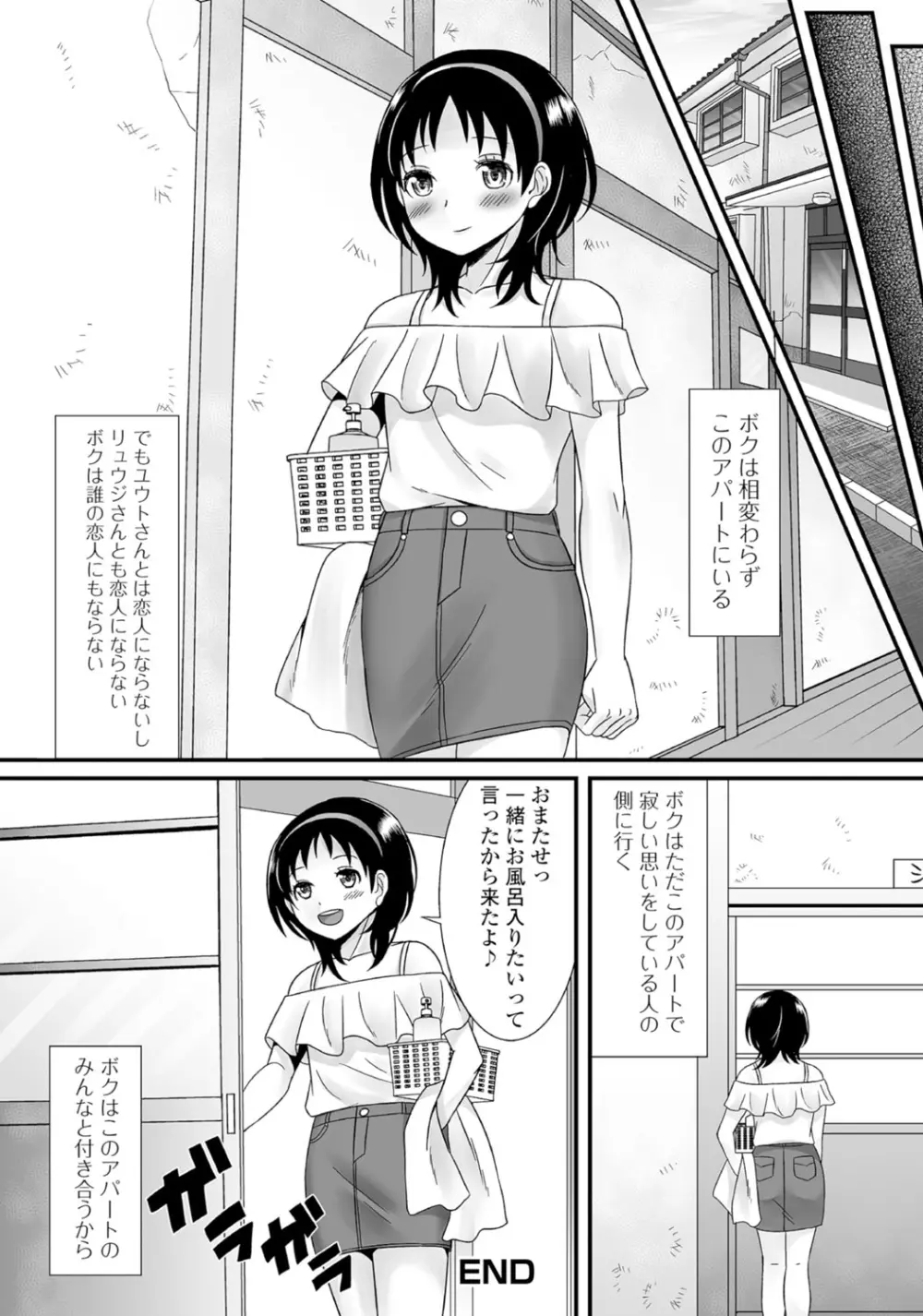 月刊Web男の娘・れくしょんッ！S Vol.05 Page.21