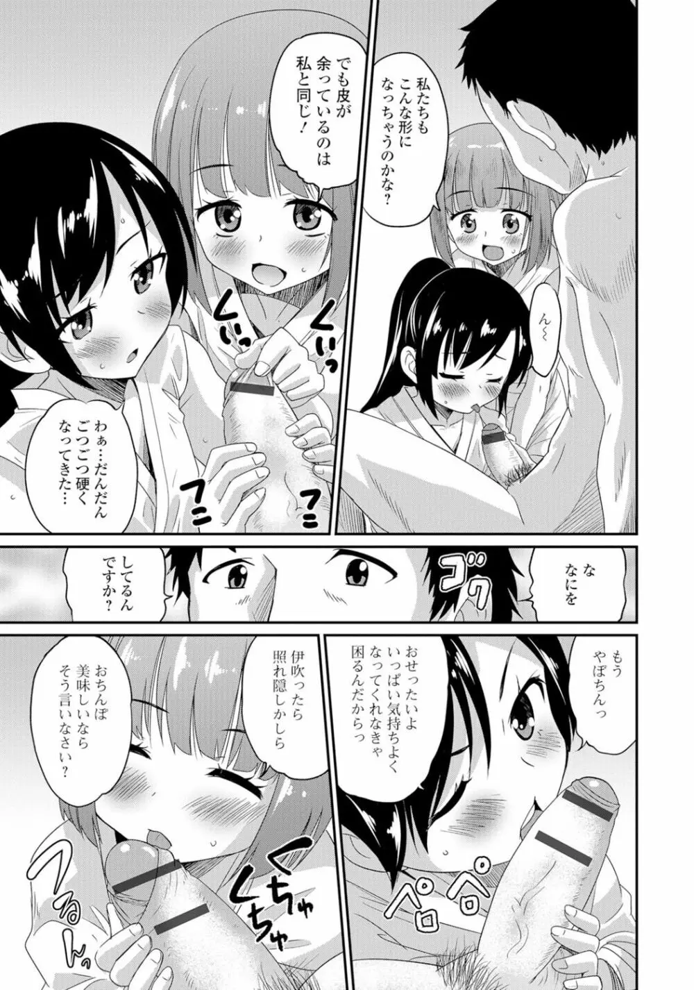 月刊Web男の娘・れくしょんッ！S Vol.05 Page.28