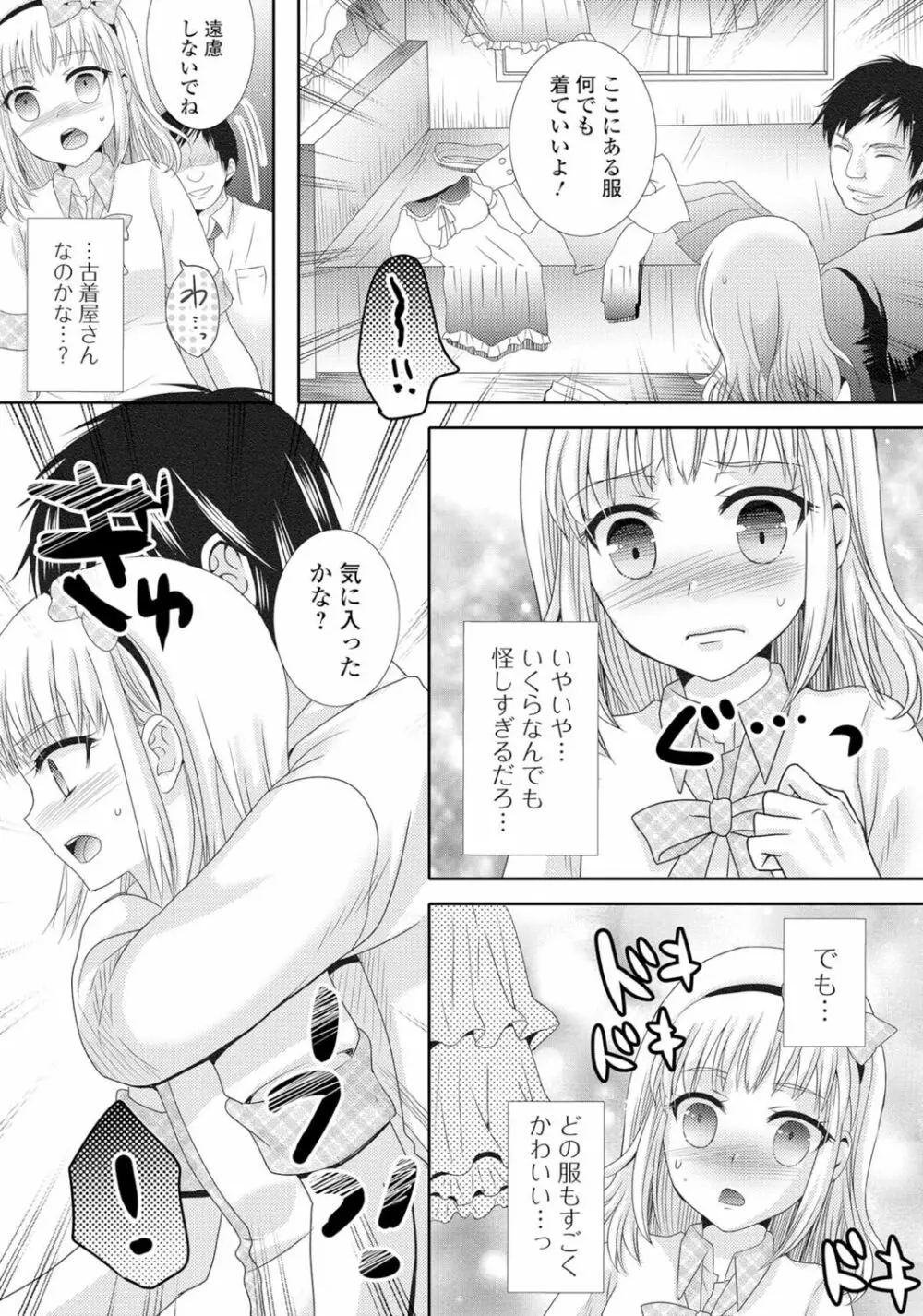 月刊Web男の娘・れくしょんッ！S Vol.05 Page.46