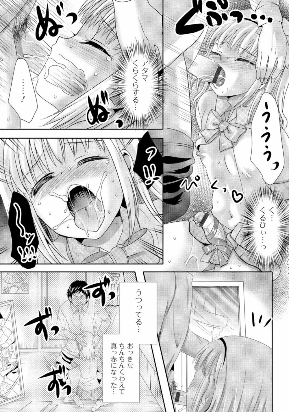 月刊Web男の娘・れくしょんッ！S Vol.05 Page.54