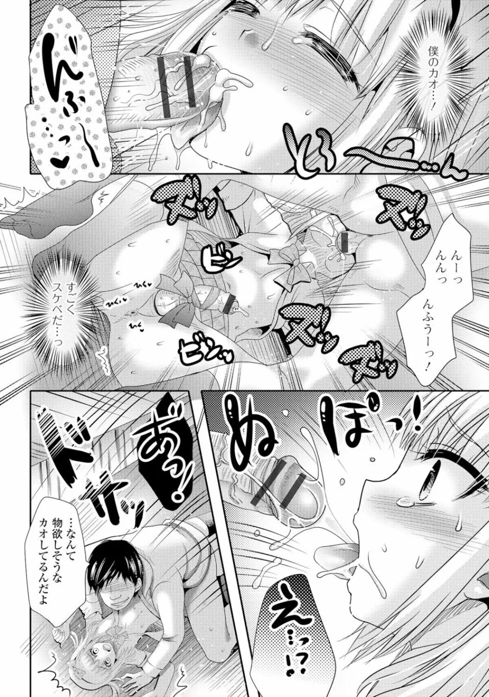 月刊Web男の娘・れくしょんッ！S Vol.05 Page.55