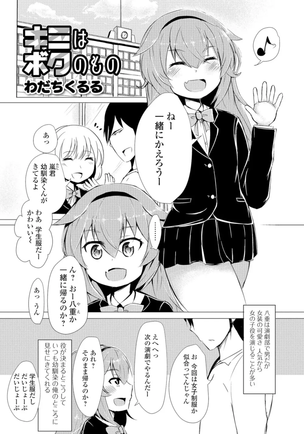 月刊Web男の娘・れくしょんッ！S Vol.05 Page.62