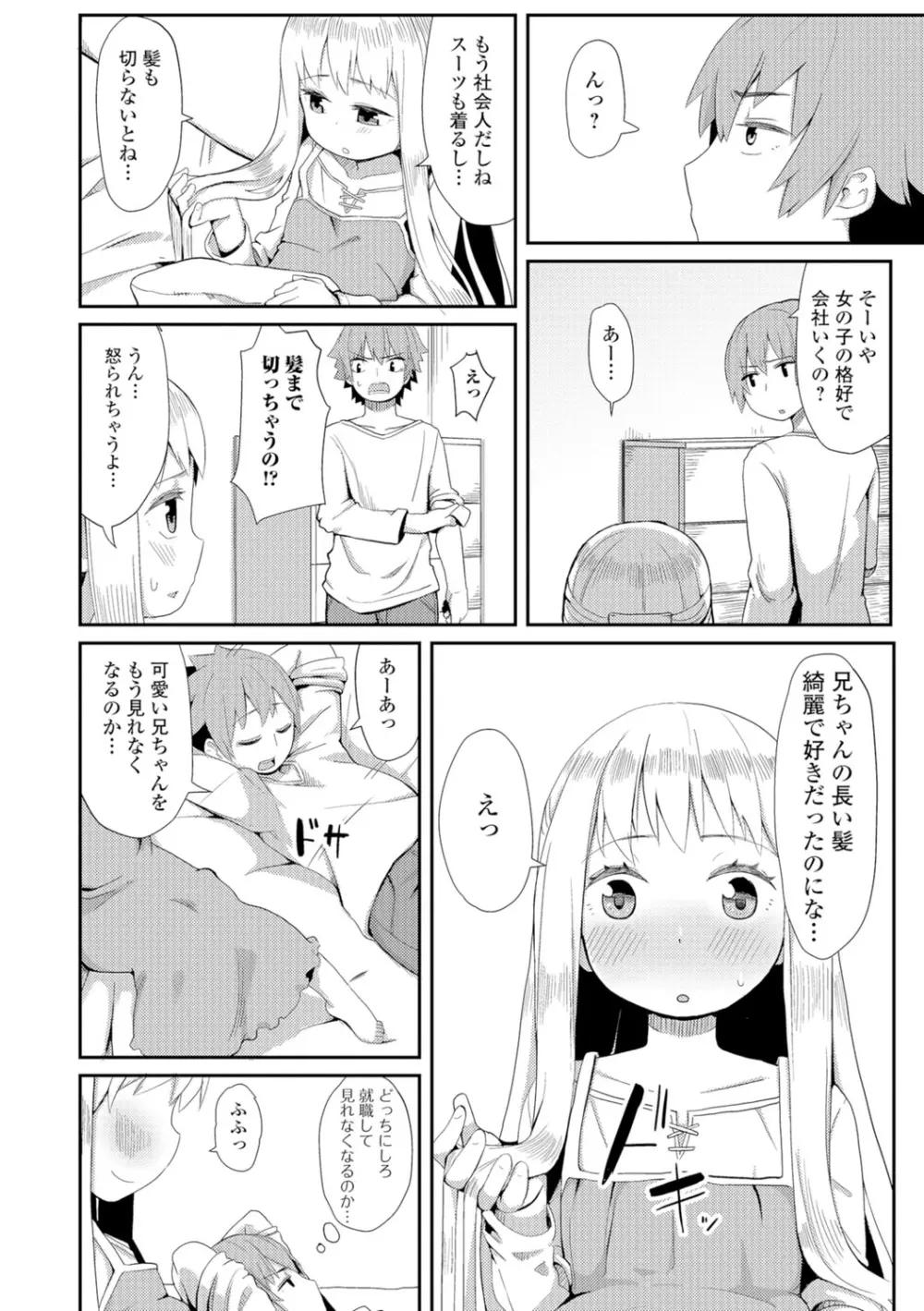 月刊Web男の娘・れくしょんッ！S Vol.07 Page.103