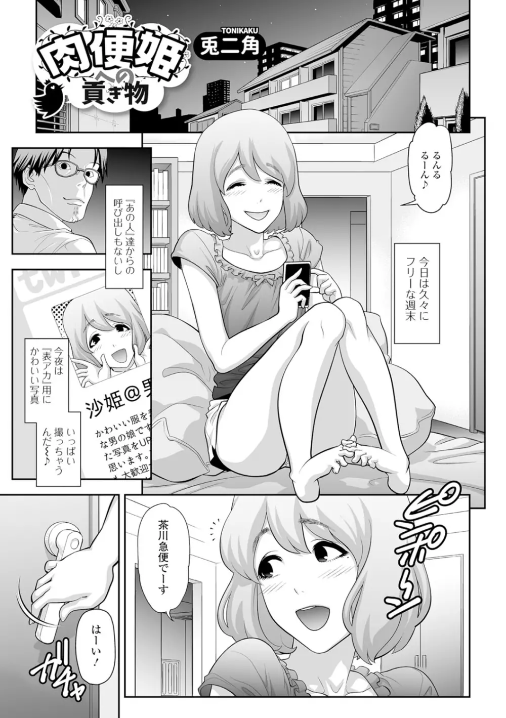 月刊Web男の娘・れくしょんッ！S Vol.07 Page.2