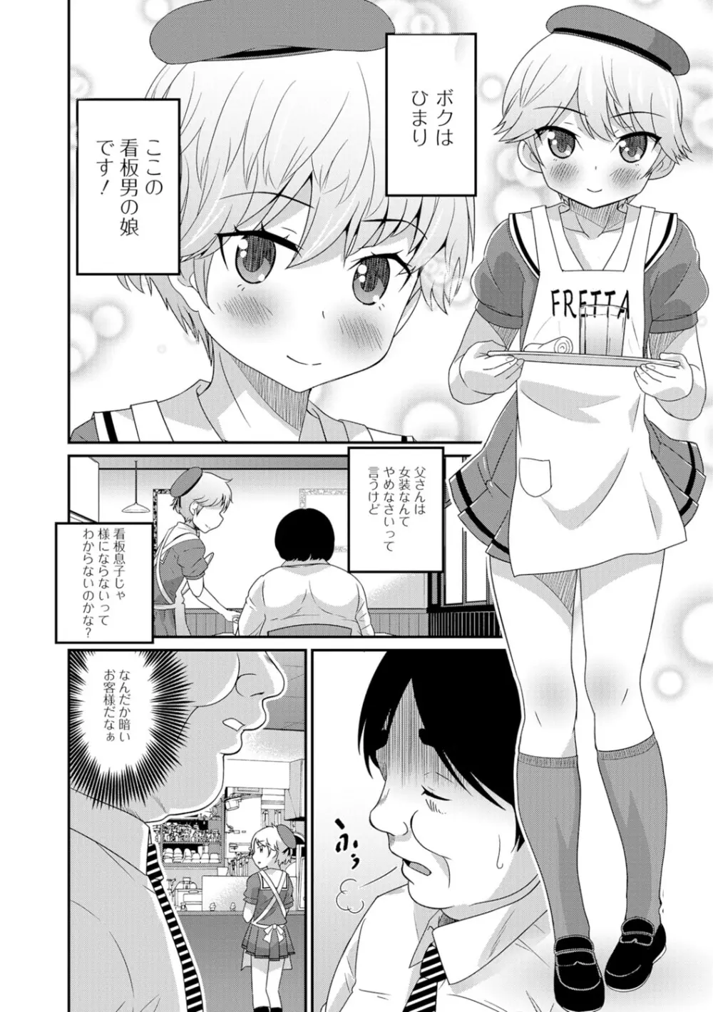 月刊Web男の娘・れくしょんッ！S Vol.07 Page.43