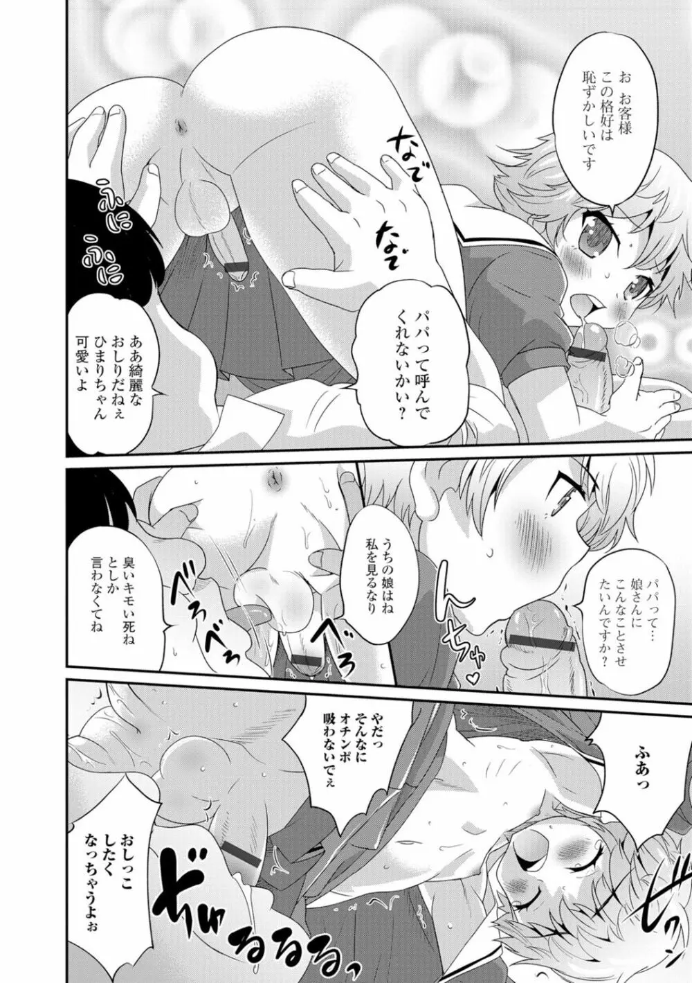 月刊Web男の娘・れくしょんッ！S Vol.07 Page.51