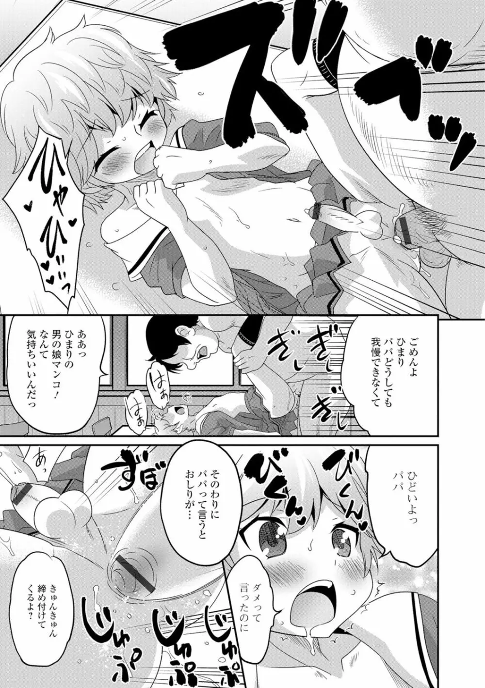 月刊Web男の娘・れくしょんッ！S Vol.07 Page.56