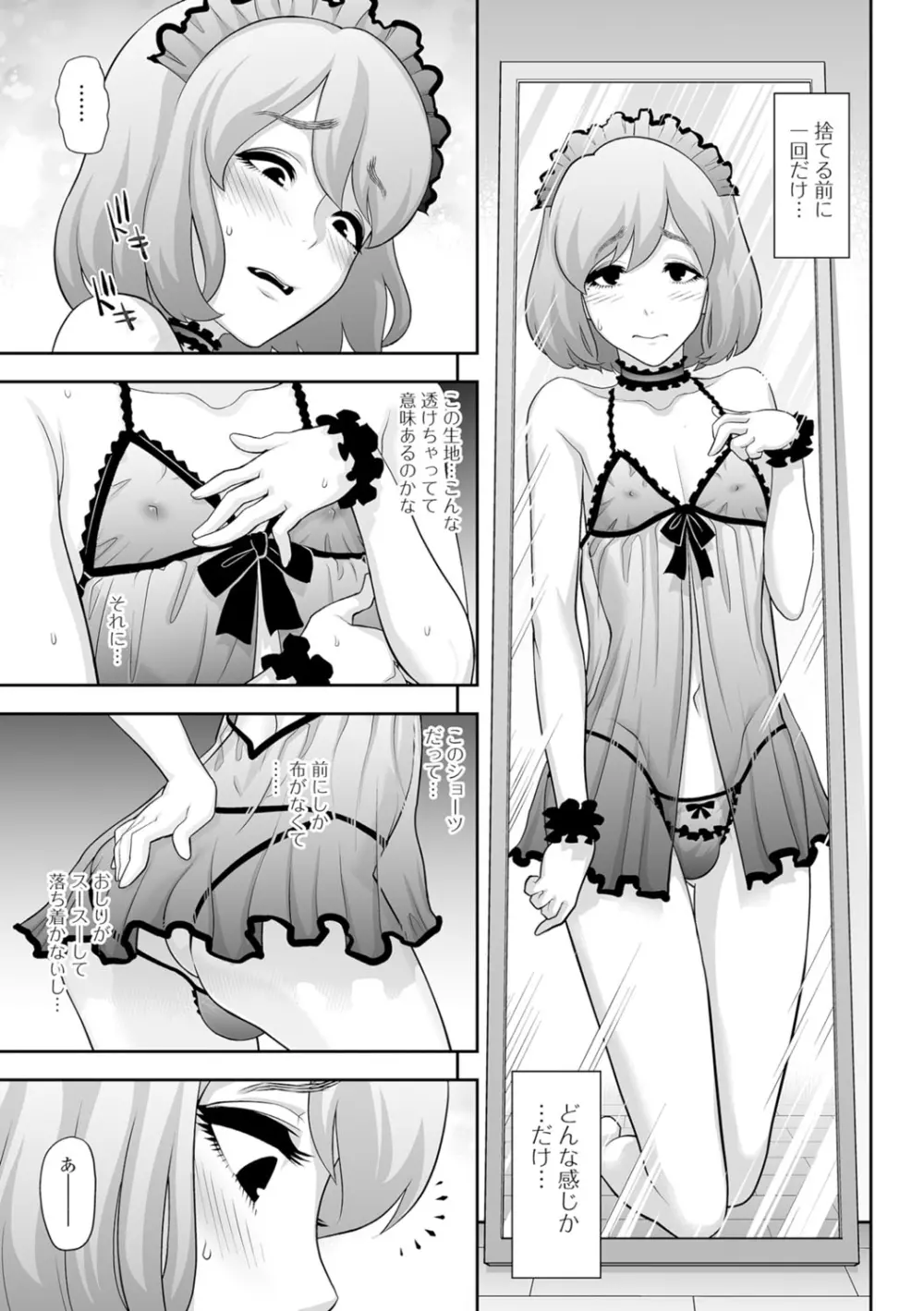 月刊Web男の娘・れくしょんッ！S Vol.07 Page.6