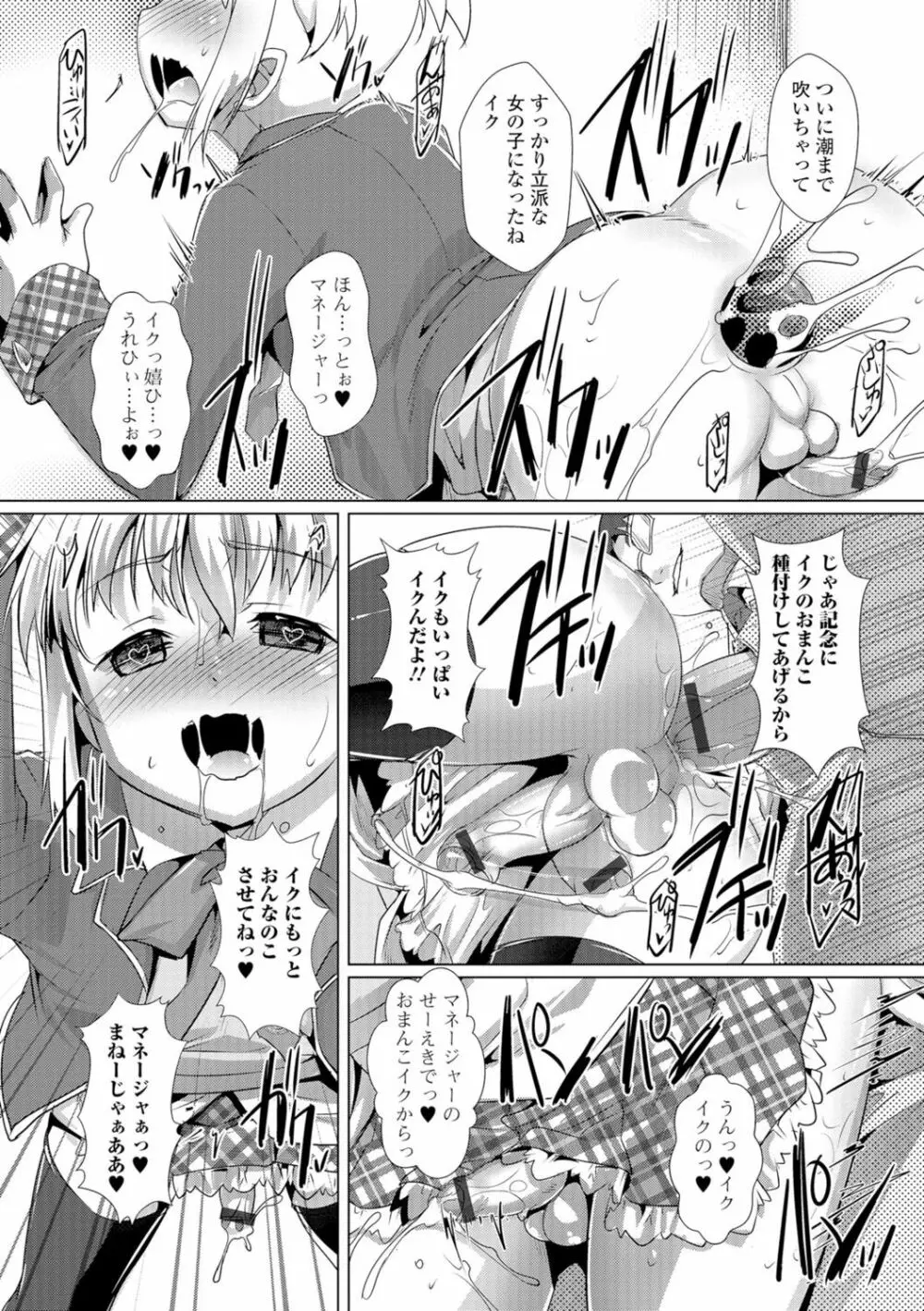 月刊Web男の娘・れくしょんッ！S Vol.07 Page.77