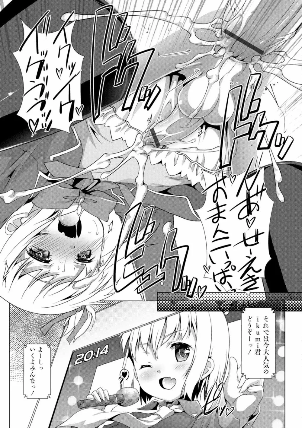 月刊Web男の娘・れくしょんッ！S Vol.07 Page.78