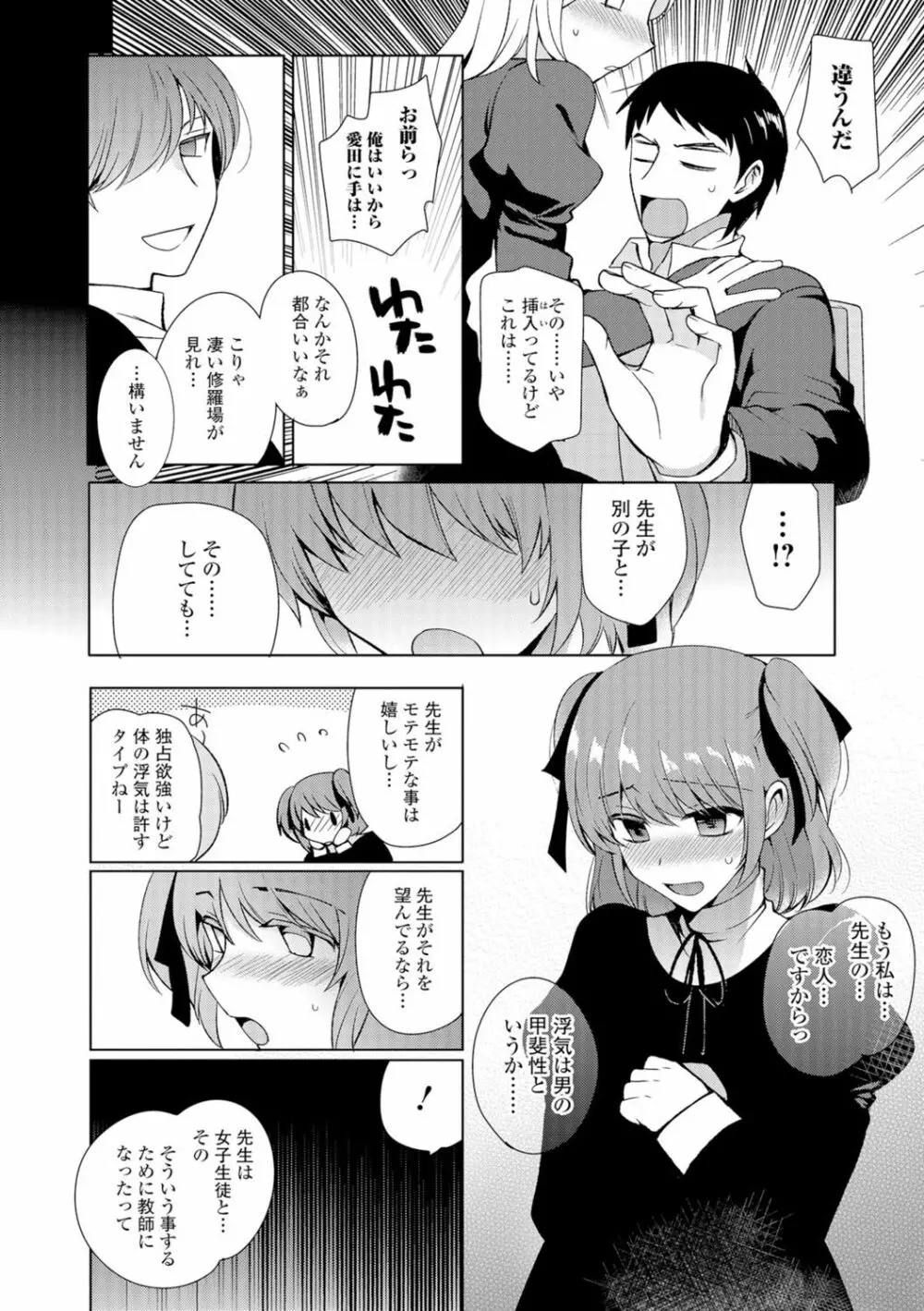 月刊Web男の娘・れくしょんッ！S Vol.07 Page.87