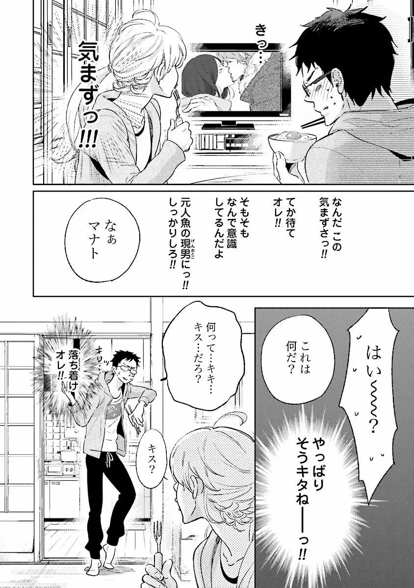 人魚の王子さま ～マーメイド・プリンス～1巻 Page.129