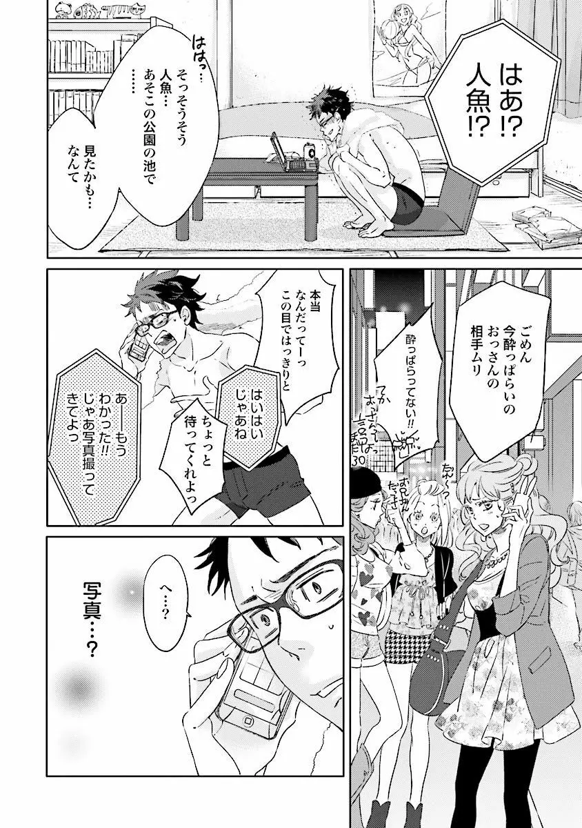 人魚の王子さま ～マーメイド・プリンス～1巻 Page.13