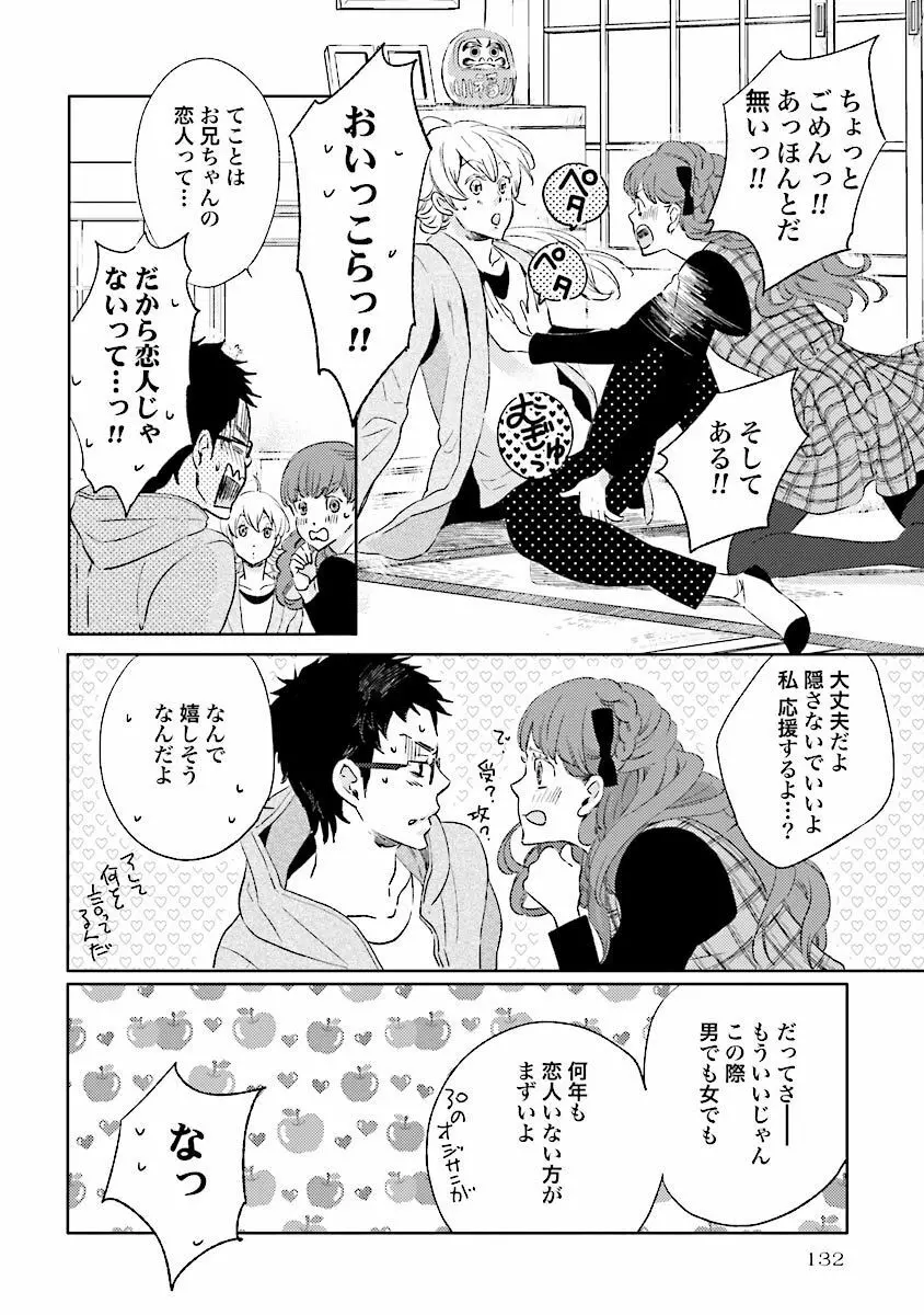 人魚の王子さま ～マーメイド・プリンス～1巻 Page.135