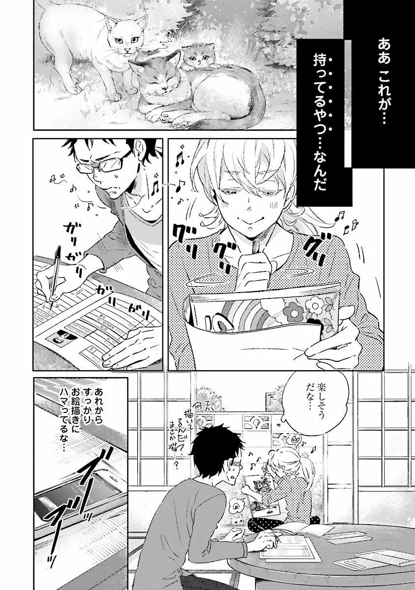 人魚の王子さま ～マーメイド・プリンス～1巻 Page.173