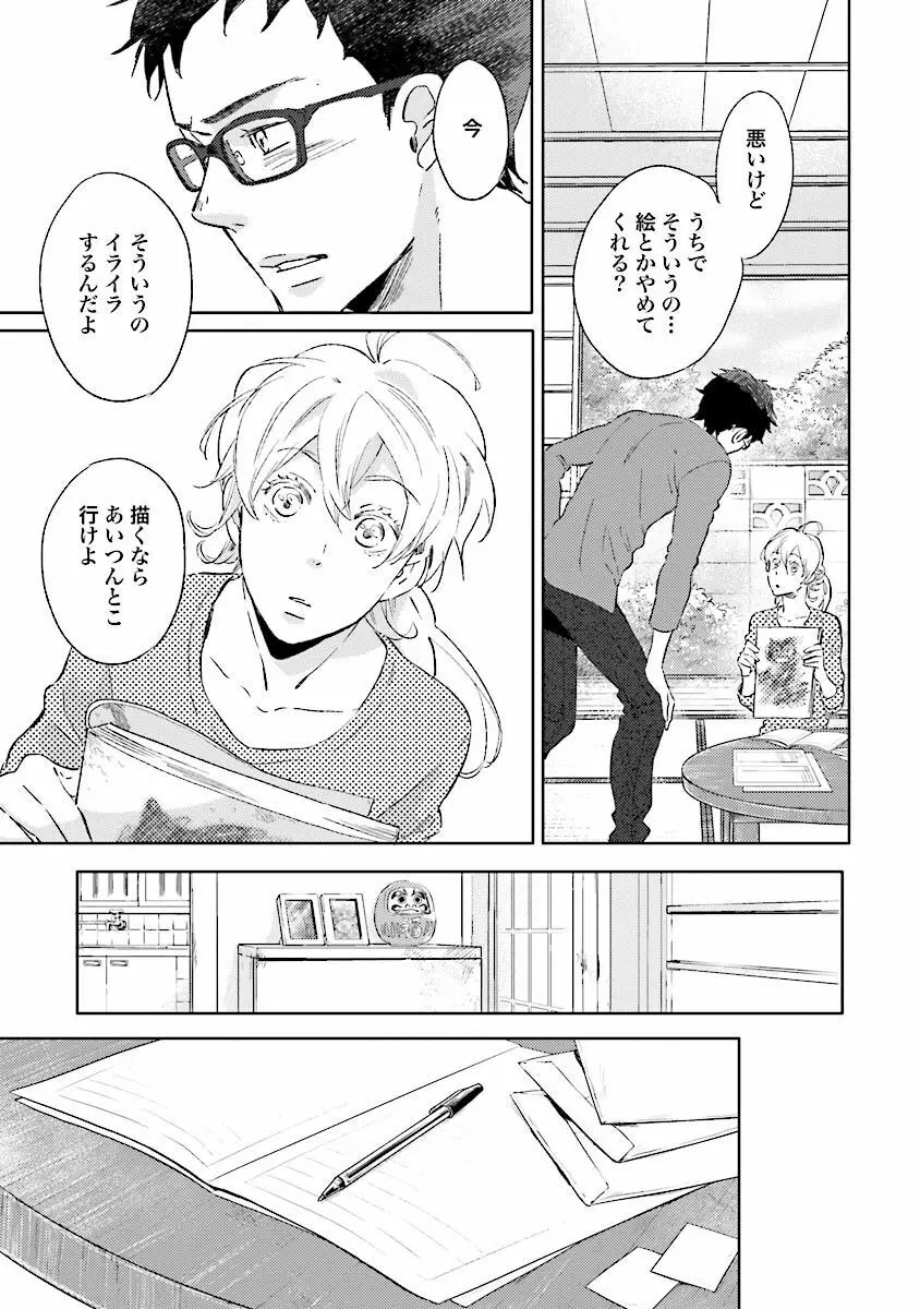 人魚の王子さま ～マーメイド・プリンス～1巻 Page.176