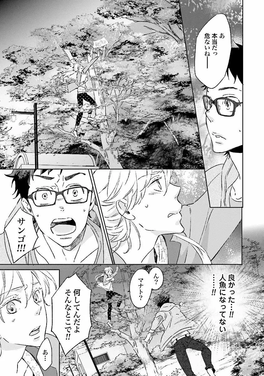 人魚の王子さま ～マーメイド・プリンス～1巻 Page.180