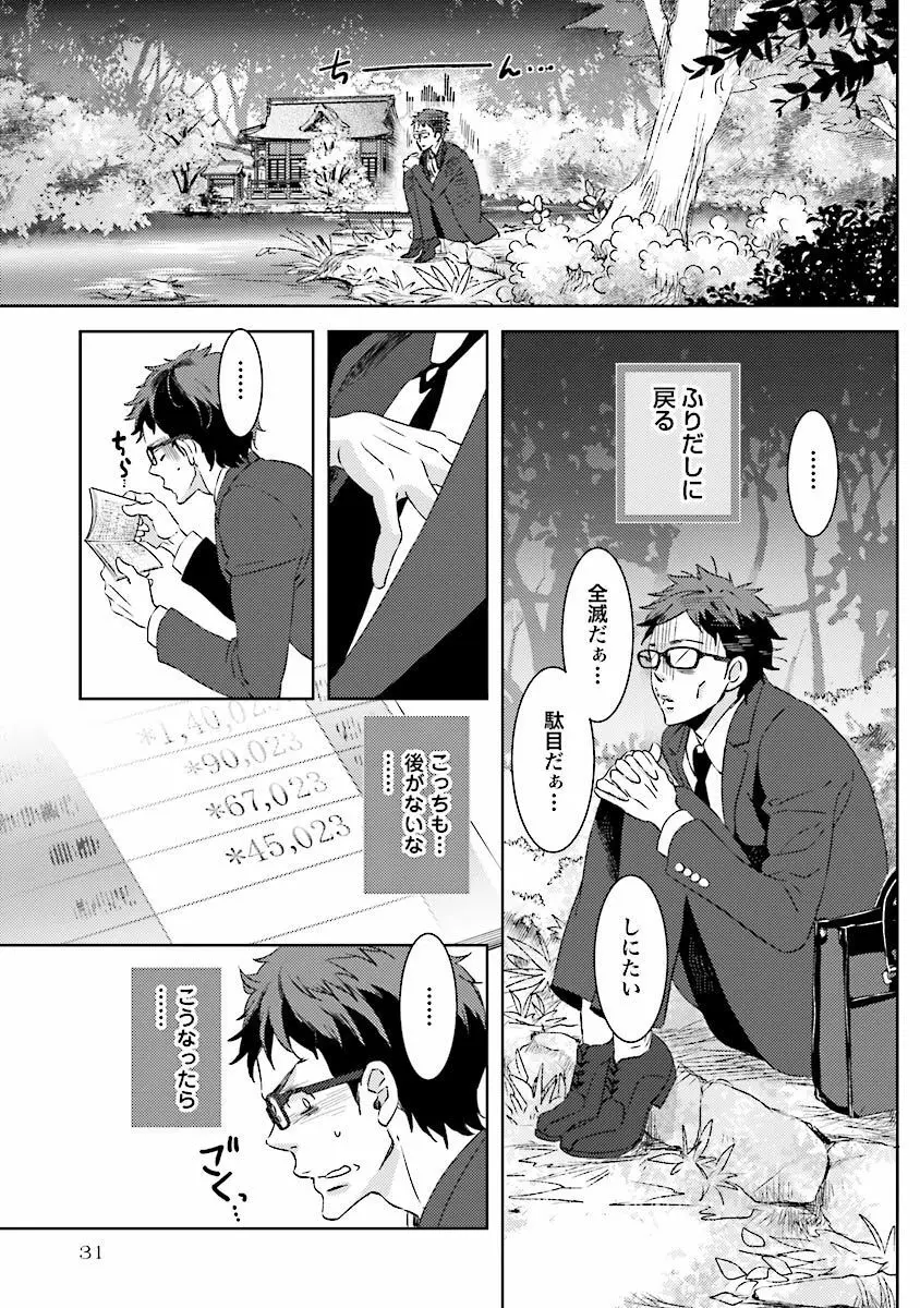 人魚の王子さま ～マーメイド・プリンス～1巻 Page.34