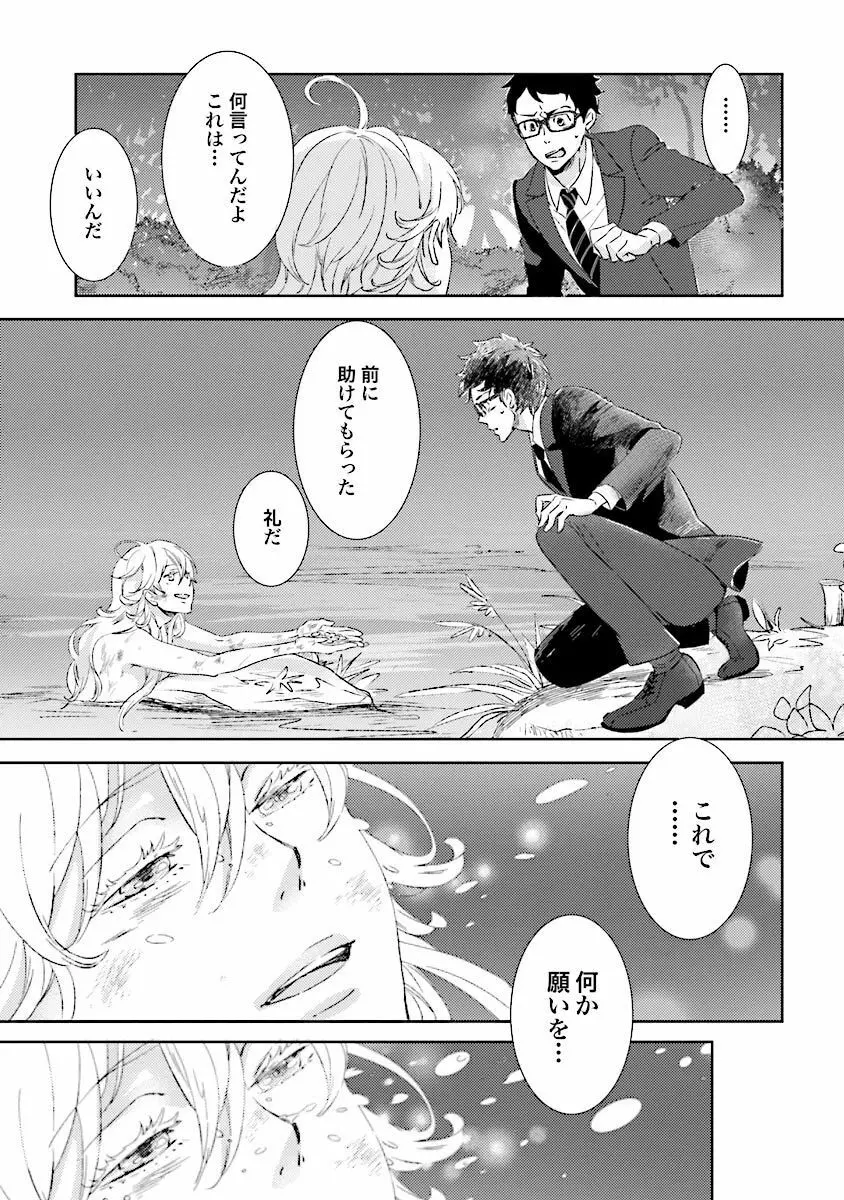 人魚の王子さま ～マーメイド・プリンス～1巻 Page.38