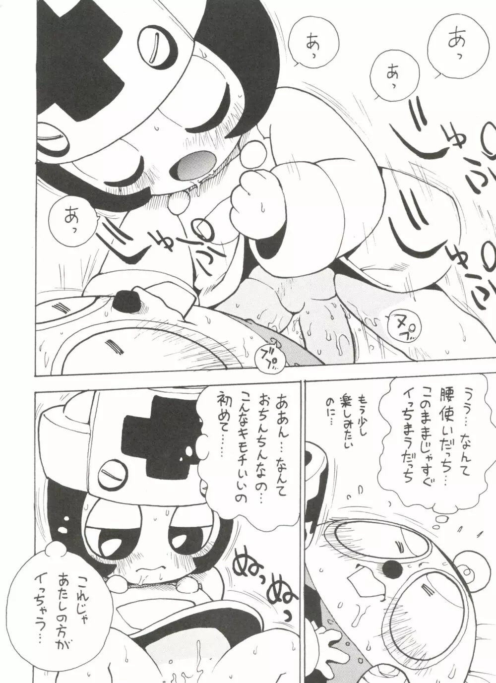 ロボダチンコ Page.15