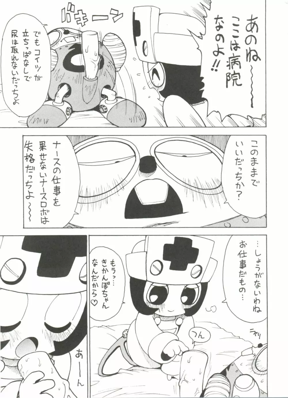 ロボダチンコ Page.18